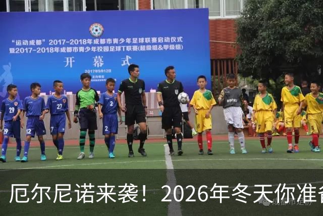 厄尔尼诺来袭！2026年冬天你准备好了吗？