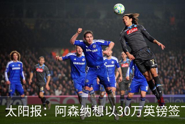 太阳报：阿森纳想以30万英镑签下狼队门将本特利